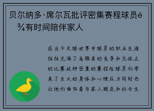 贝尔纳多·席尔瓦批评密集赛程球员难有时间陪伴家人 贝尔纳多·席尔瓦批评密集赛程球员难有时间陪伴家人
