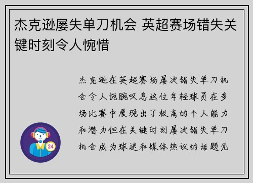 杰克逊屡失单刀机会 英超赛场错失关键时刻令人惋惜