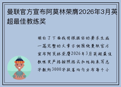 曼联官方宣布阿莫林荣膺2026年3月英超最佳教练奖 曼联官方宣布阿莫林荣膺2026年3月英超最佳教练奖