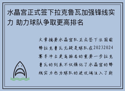 水晶宫正式签下拉克鲁瓦加强锋线实力 助力球队争取更高排名