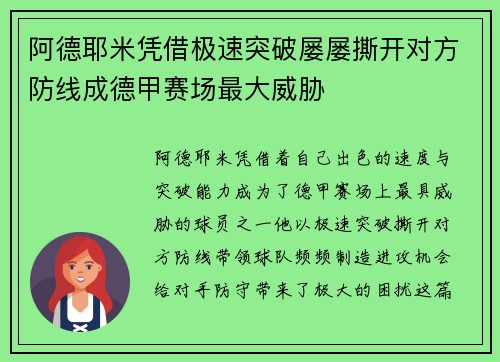 阿德耶米凭借极速突破屡屡撕开对方防线成德甲赛场最大威胁